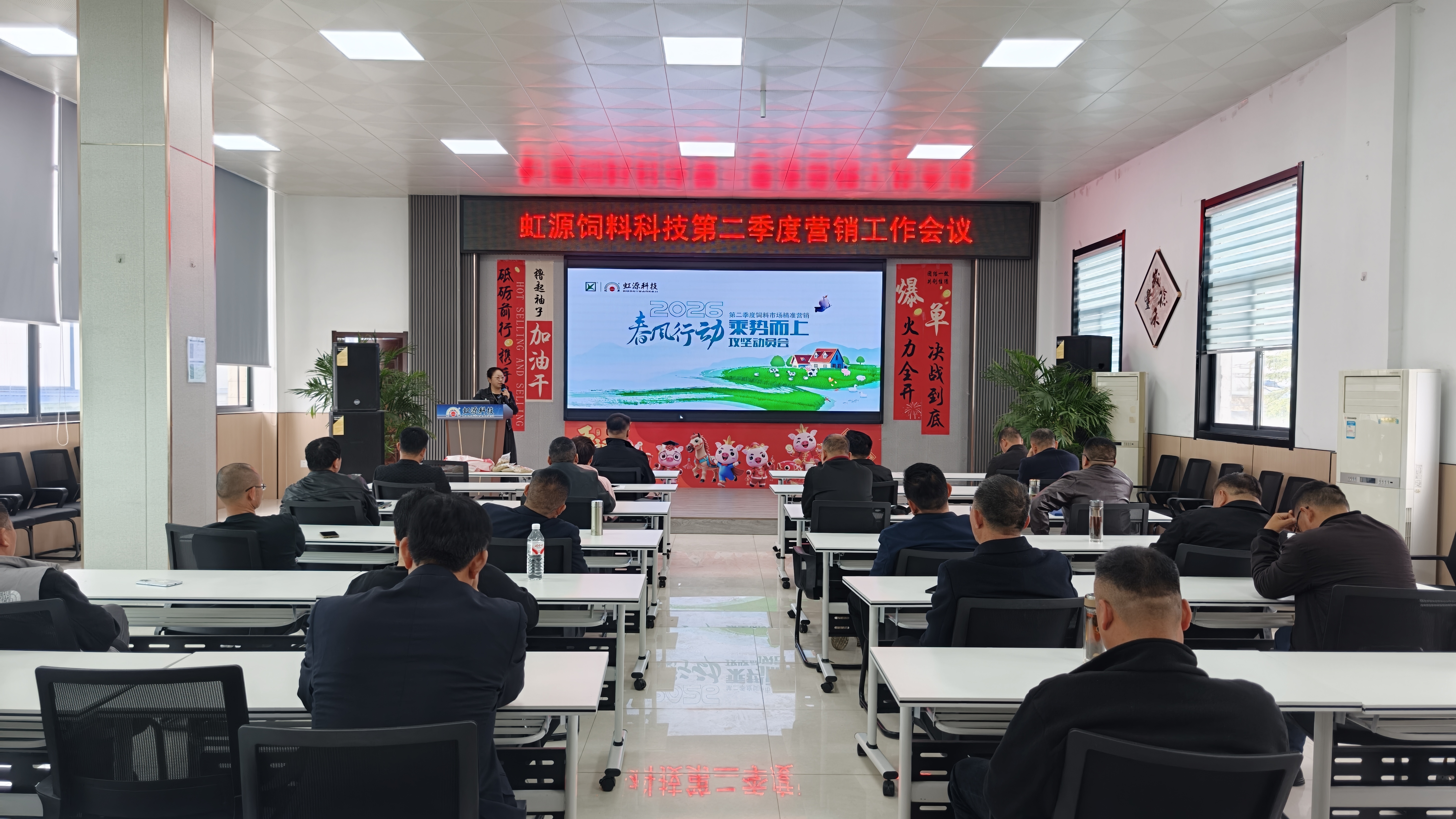 春风行动启新程，乘势而上拓市场——虹源饲料召开第二季度市场精准营销攻坚动员会